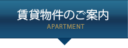 宮古島 賃貸｜賃貸物件のご案内