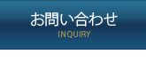 宮古島 賃貸・不動産｜株式会社オービック｜お問い合わせ