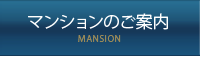 宮古島 賃貸・不動産｜株式会社オービック｜賃貸マンションのご案内