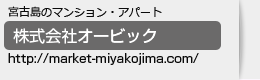 宮古島 不動産｜宮古島賃貸マンション.com